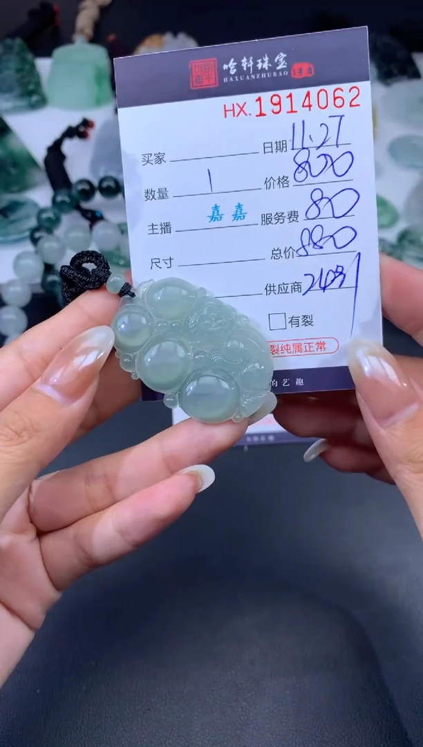 未镶嵌挂件翡翠哈轩 挂件1