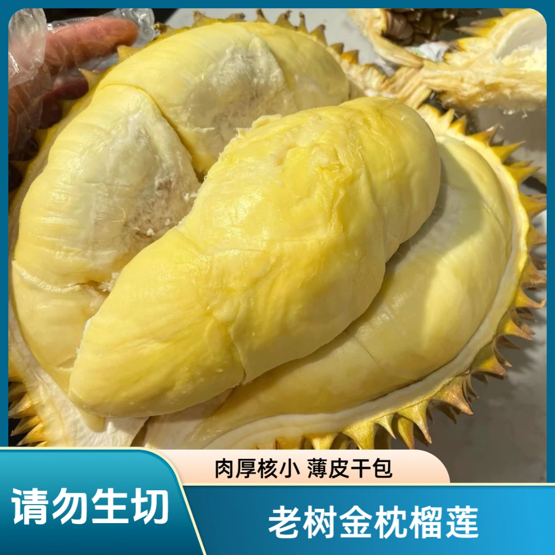 边小美【一物一拍①号称】泰国金枕榴莲老树A果香甜软糯请勿生切