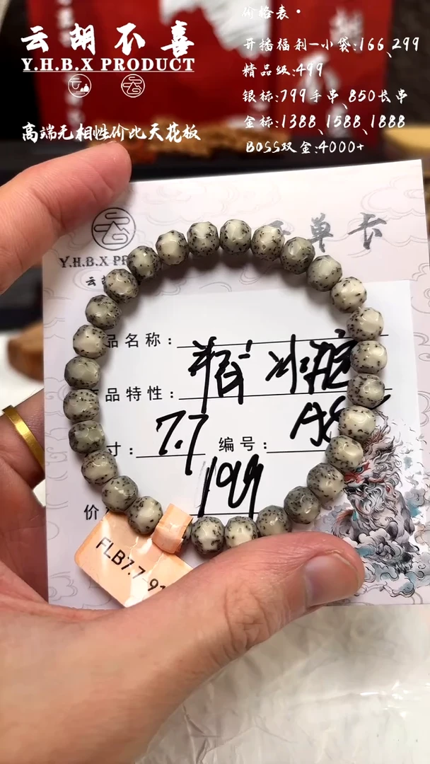 手串星月菩提A5半壁冰糖7.7