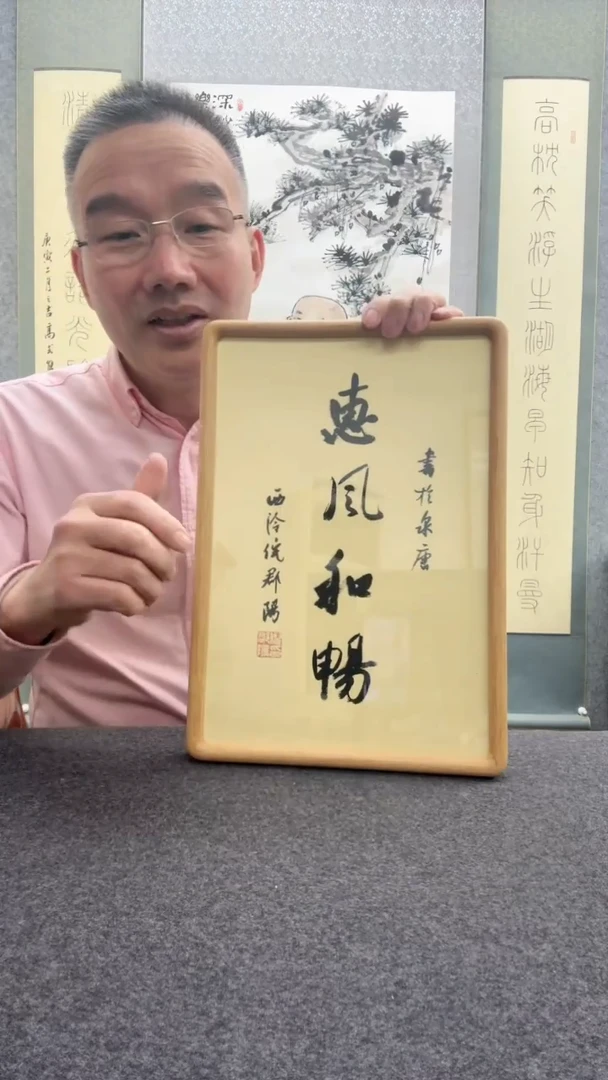 【闪购商品】书法倪郡阳：1