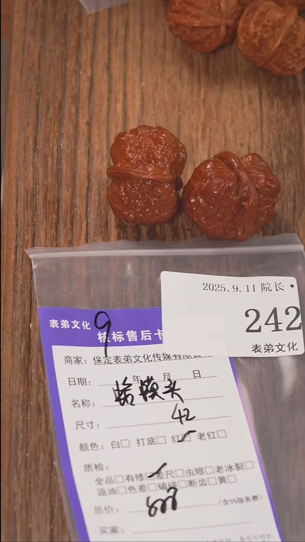 把件文玩核桃顺*表弟文化242蛤蟆头