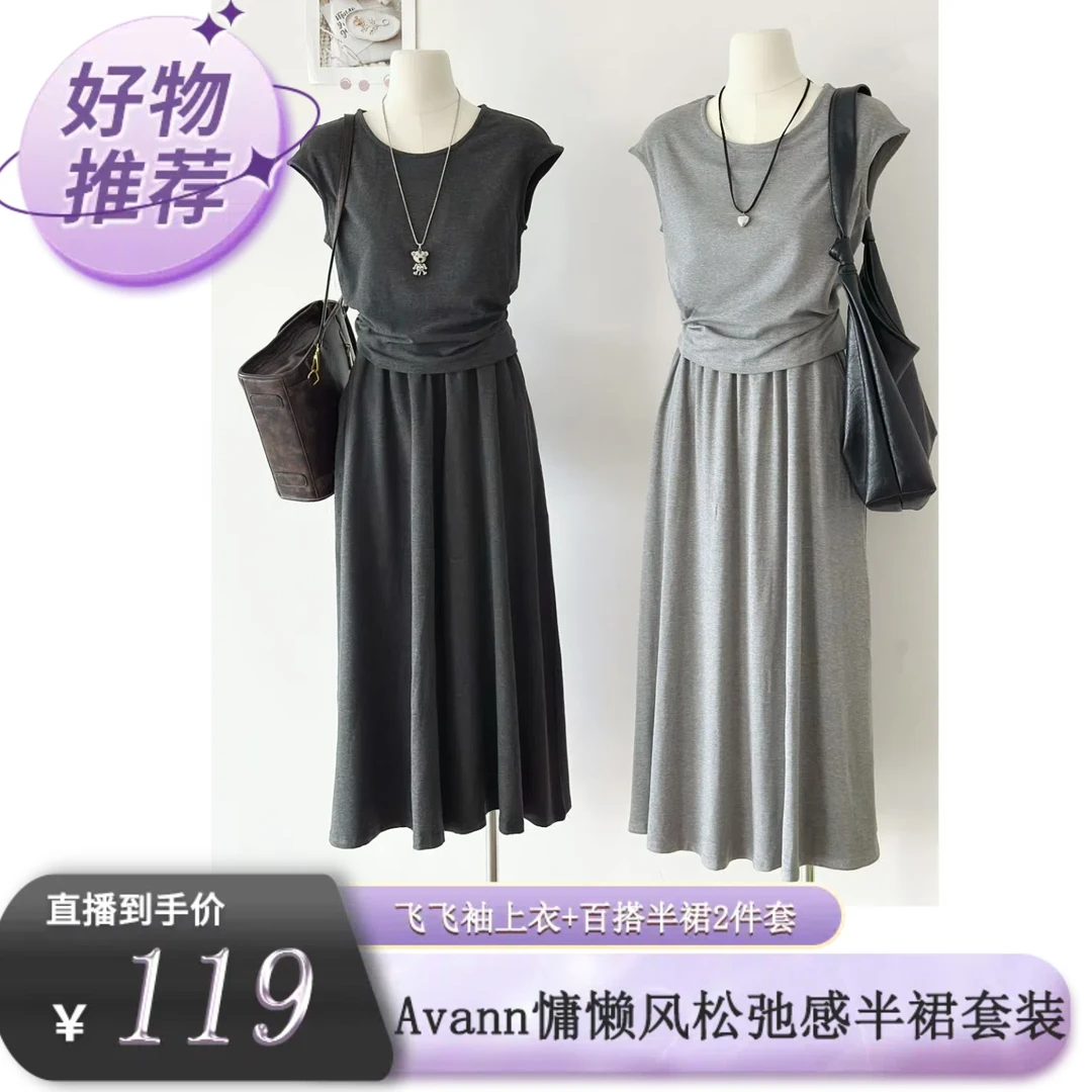 Avann阿曼衣慵懒风松弛感圆领飞飞袖上衣宽松百搭半身裙套装7880