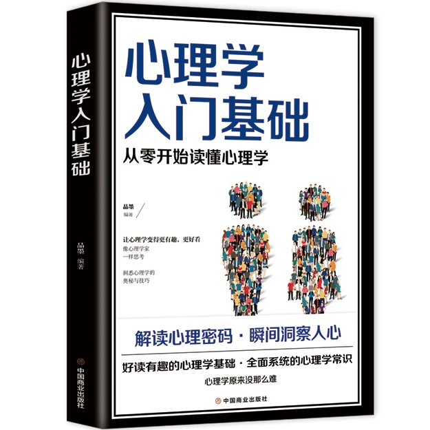 心理学入门基础 心理学知识书籍 学习读心术 微表情微动作心理学