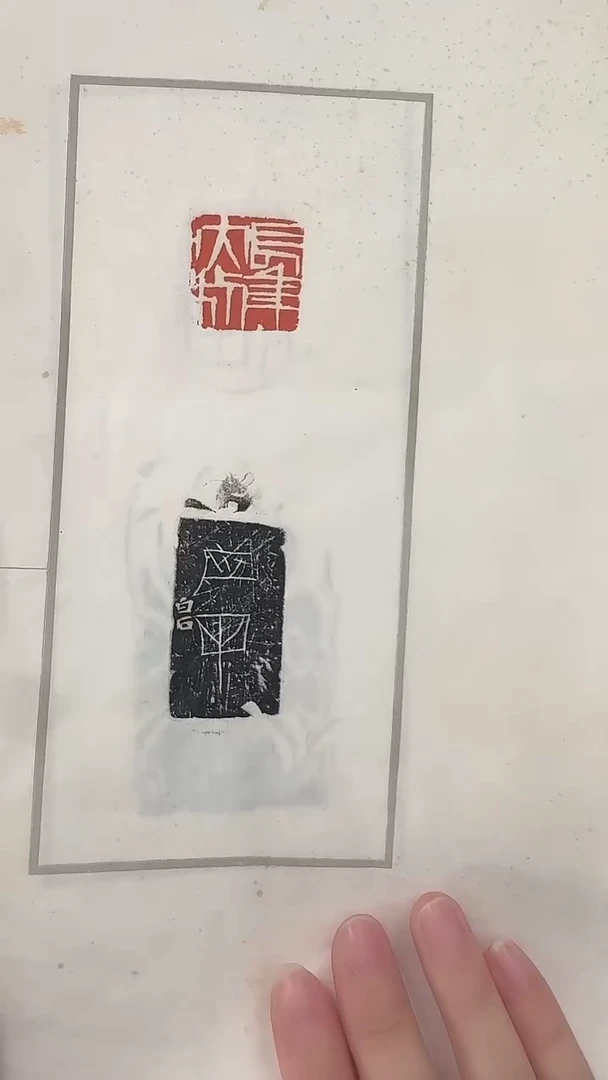 拓片用纸其他@@齐*石刻长年大利等4页
