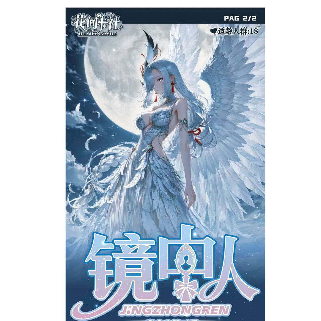 【镜中人】 卡牌收藏盲盒 代拆