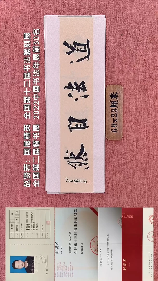 书法149         赵老师书法作品