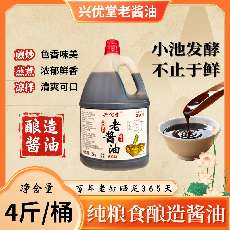 【4斤一大桶】酱油调味鲜抽点蘸凉拌酱油味极鲜炒菜调味大桶