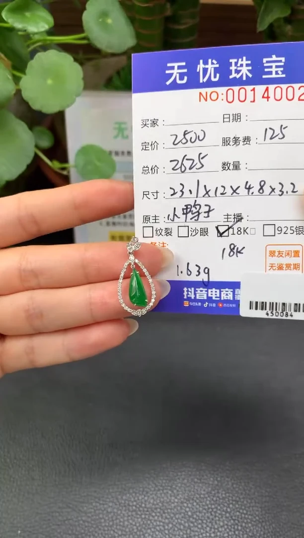 18K金镶嵌定制翡翠小*菜Z354