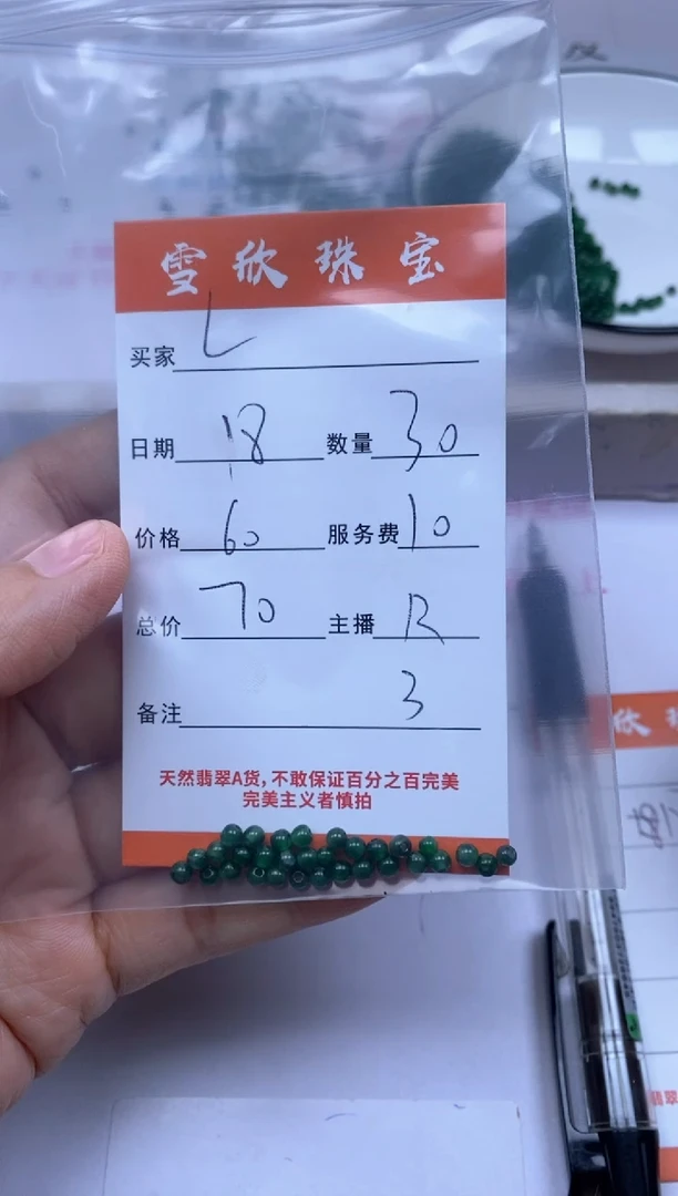颈饰未镶嵌翡翠L****g雪欣散珠定制diy