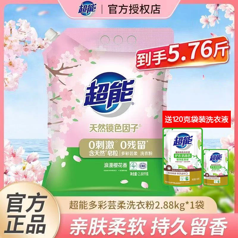 超能洗衣粉多彩芸柔浪漫樱花香百合香味洗衣服粉家用无刺激无残留