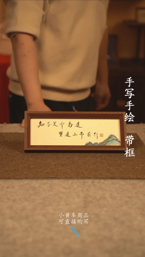 【闪购商品】书法长条 13*32书法摆件 编号 知不足