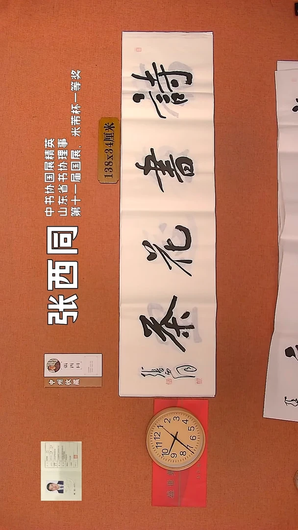 【闪购商品】书法4        张西同书法作品