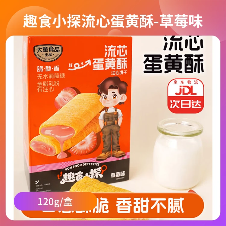 【婴格Baby】趣食小探流心蛋黄酥-草莓味*5盒（临期商品介意勿拍）