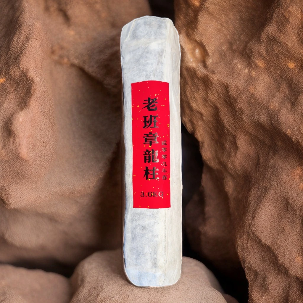 老班章龙柱2009年头春古树普洱生茶3.6公斤