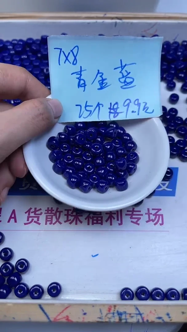 未镶嵌散珠玛瑙/玉髓A1943 清 金 蓝7*8mm25颗9.9元