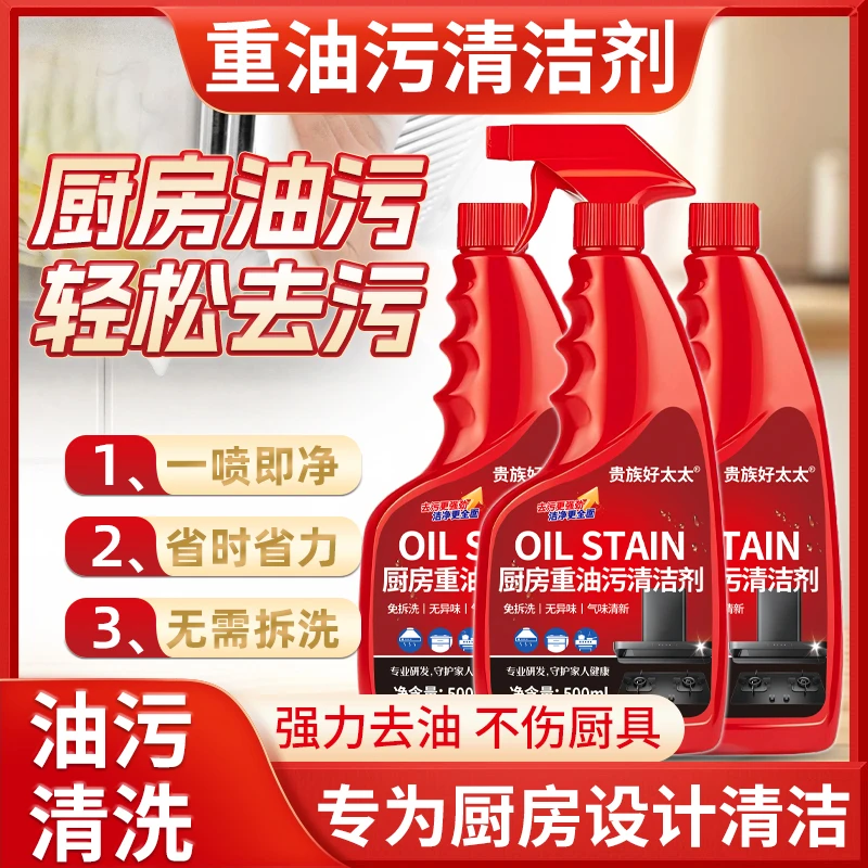 【整整3瓶装】家庭好帮手厨房油污净温和不伤手不刺鼻强力去油烟净