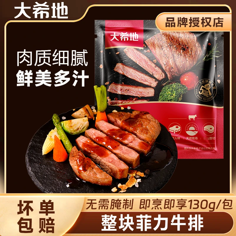 整切牛排大希地整切菲力牛排130g套餐鲜嫩牛肉调理免腌制美味牛扒