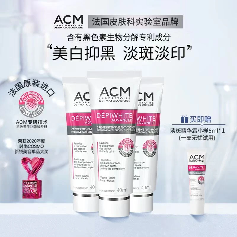 ACM亮肤淡斑精华霜正品
