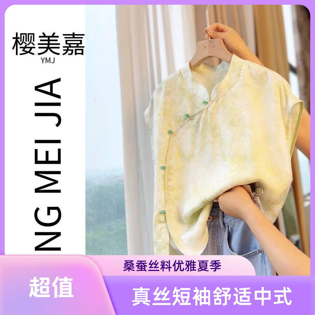 DY2657樱美嘉100桑蚕丝炒色真丝新中式斜襟立领真丝提夏季短袖