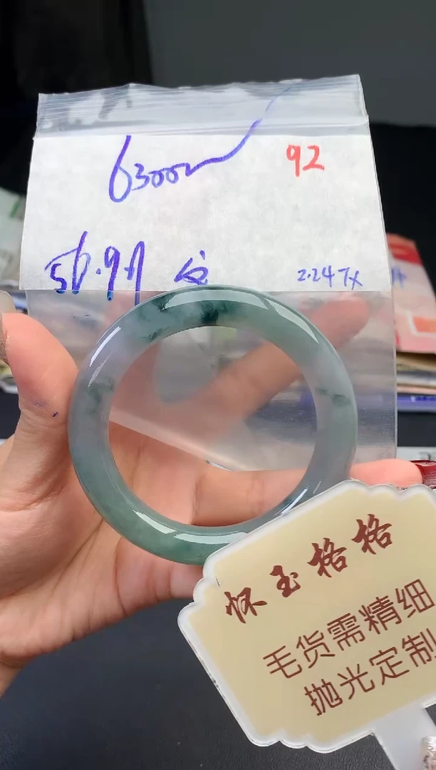 【闪购商品】定制翡翠未镶嵌毛货需精细抛光+92手镯1件+6300元