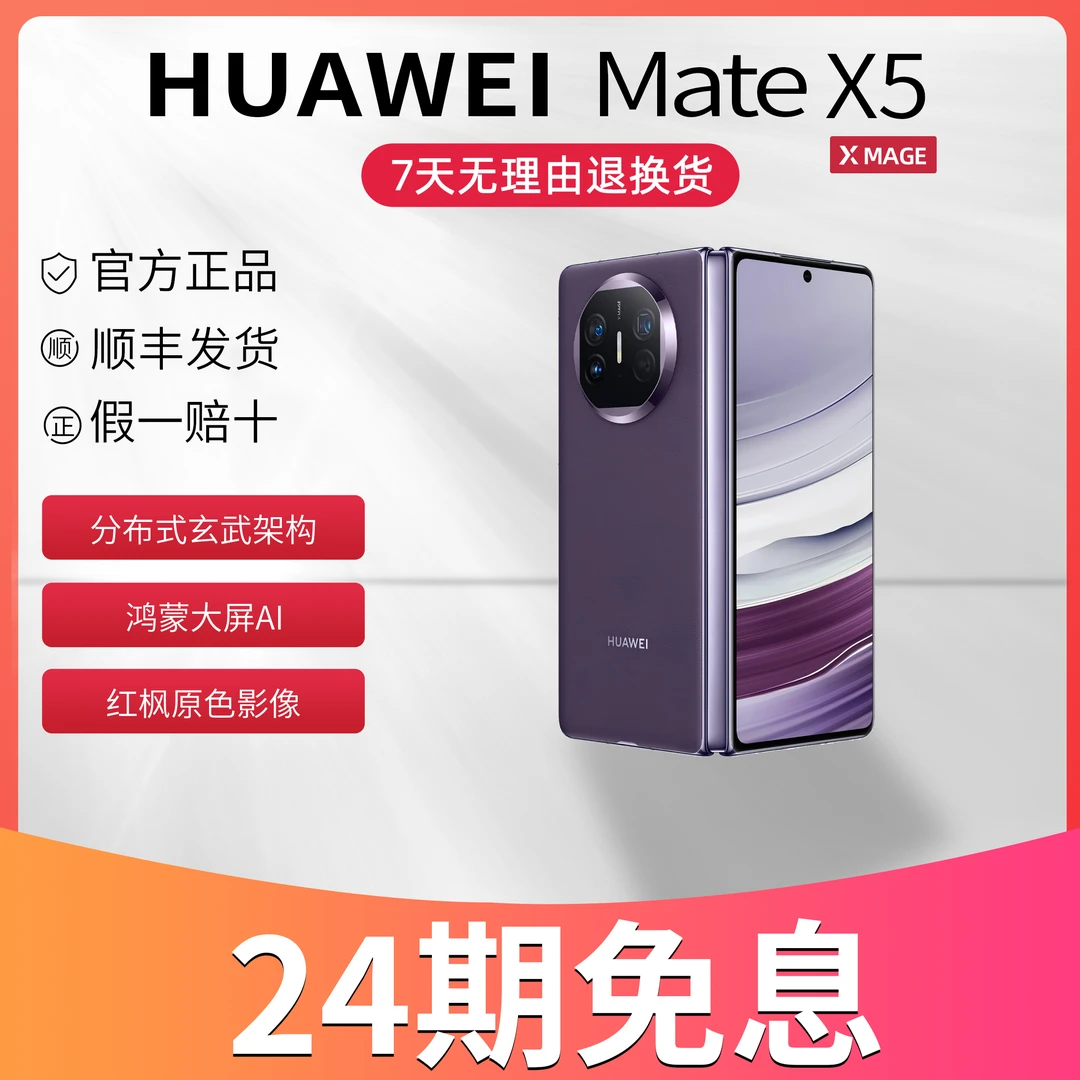 99新 Huawei/华为 MATEX5准新品质24期免息【名优】华为手机