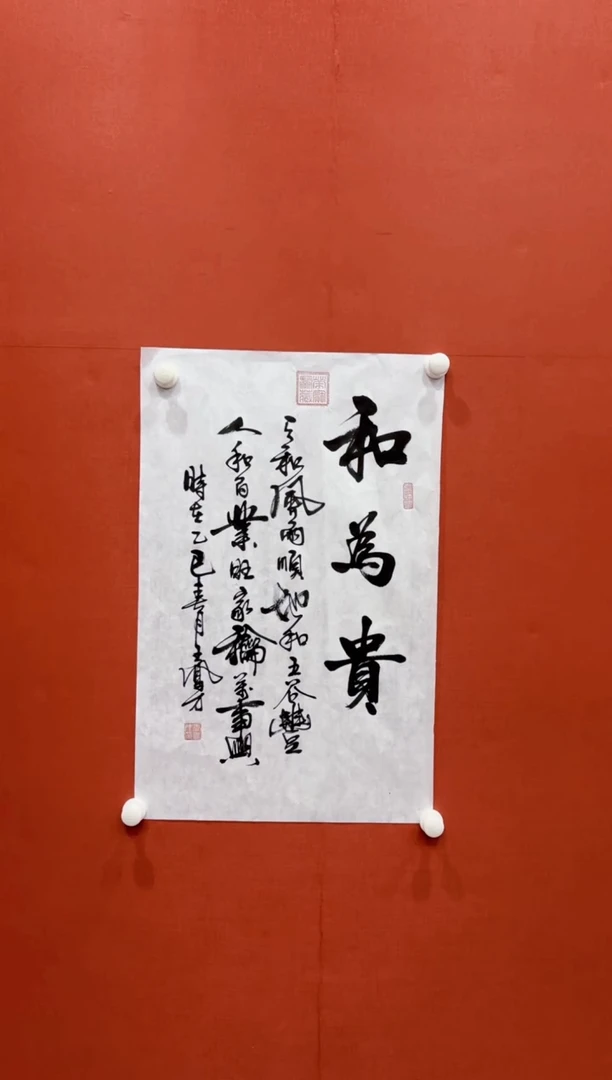 【闪购商品】书法王凤才 和为贵