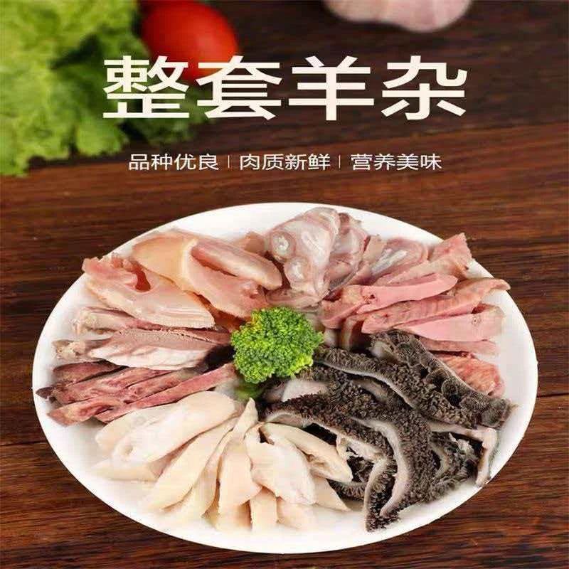 【顺丰包邮到手5斤】正宗羊杂5斤羊心羊肝羊肺羊肚羊肠冷动发货