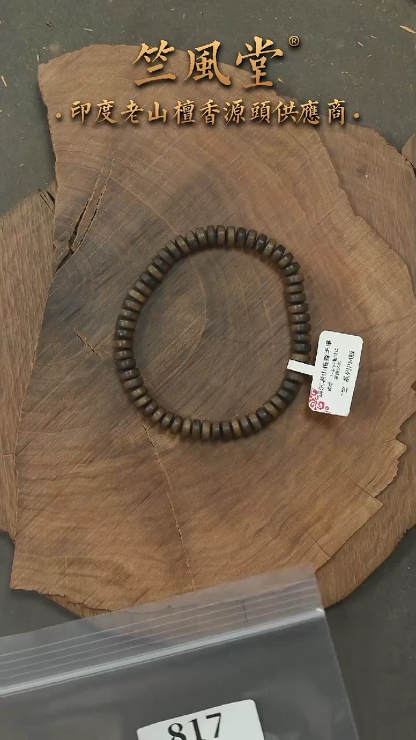 檀香木手串/手链竺系列pm版阴沉3*6*59药片珠 沉水（817