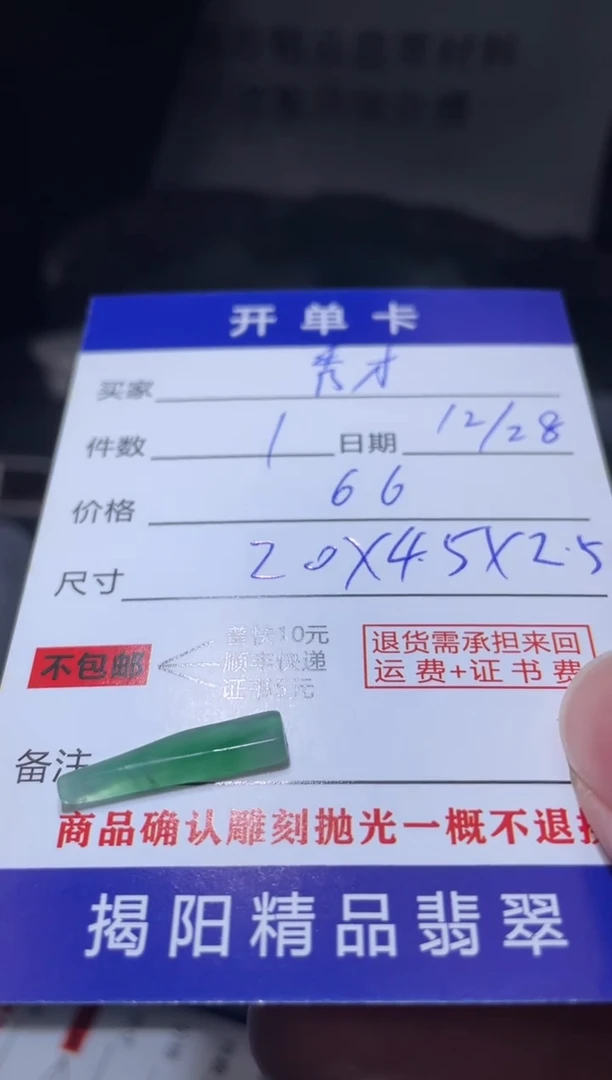 未镶嵌定制翡翠秀*翡翠边角料