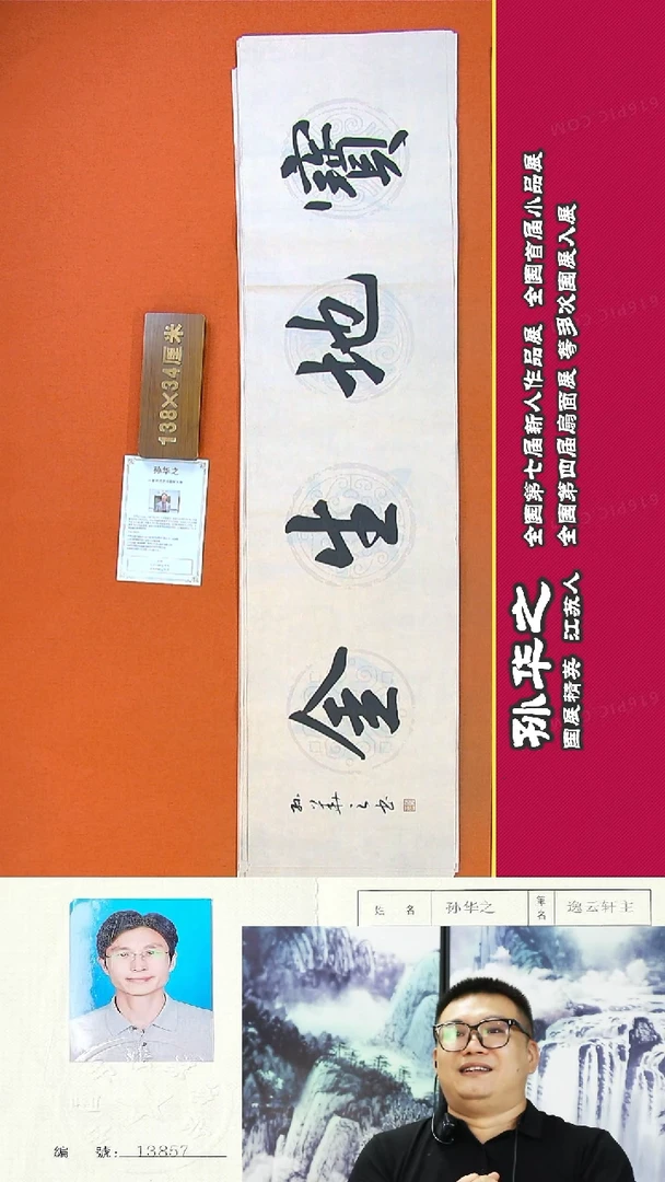 书法72a孙华之书法作品