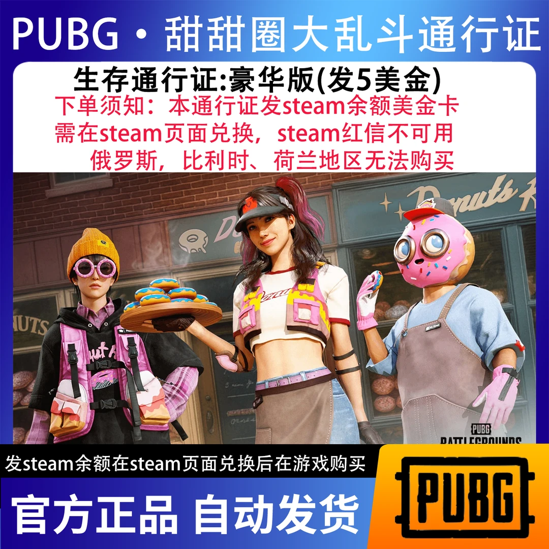 生存通行证：绝地求生神秘市场PUBG豪华版吃鸡CDK兑换码