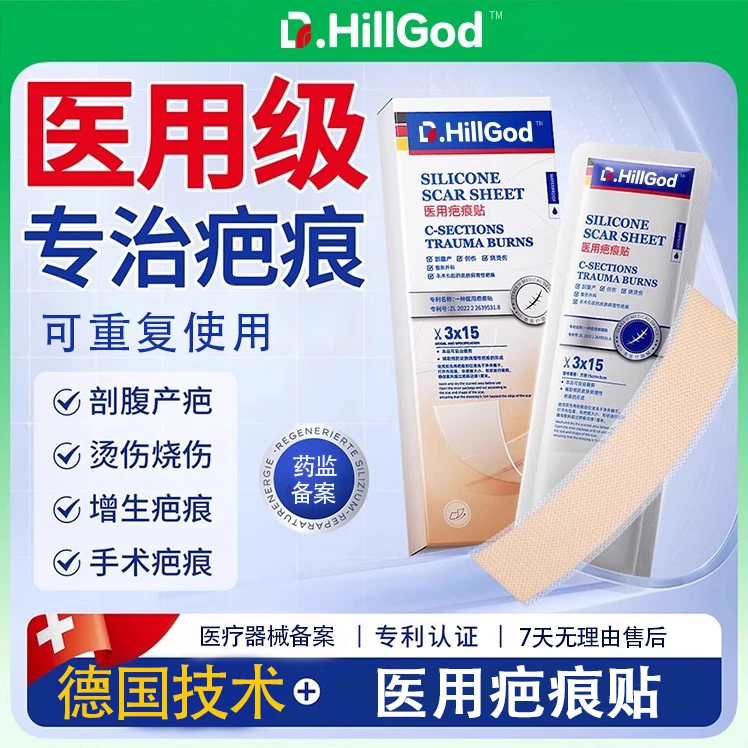 仙艾医用疤痕贴剖腹产创伤烧烫伤或整形外科手术引起的皮肤病理性疤痕