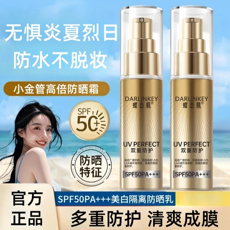 小金管防晒霜面部防紫外线轻薄保湿清爽不黏腻通勤军训防黑不脱妆