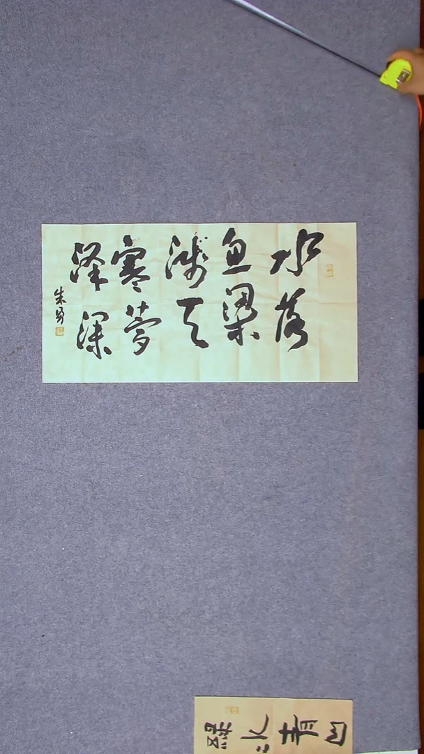 书法朱勇  安徽宿州69*34