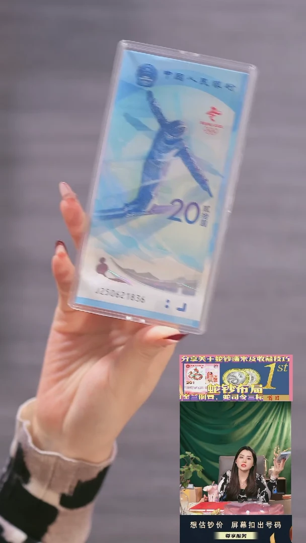 【闪购商品】纸冬奥雪钞（号码随机）