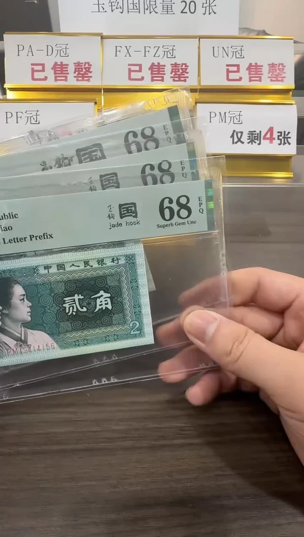 【闪购商品】PM冠玉钩国68分单张不挑号
