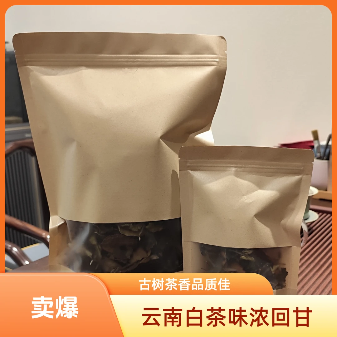 【特别推荐】云南古树白茶散茶