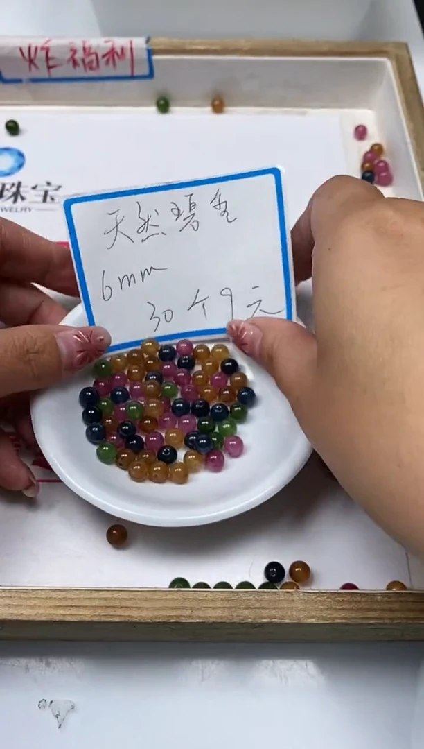 【闪购商品】碧玺散珠未镶嵌C524碧 玺6mm30个9元