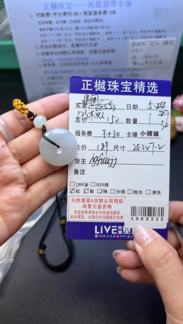 翡翠未镶嵌吊坠(赠链)ZYZB-1003223