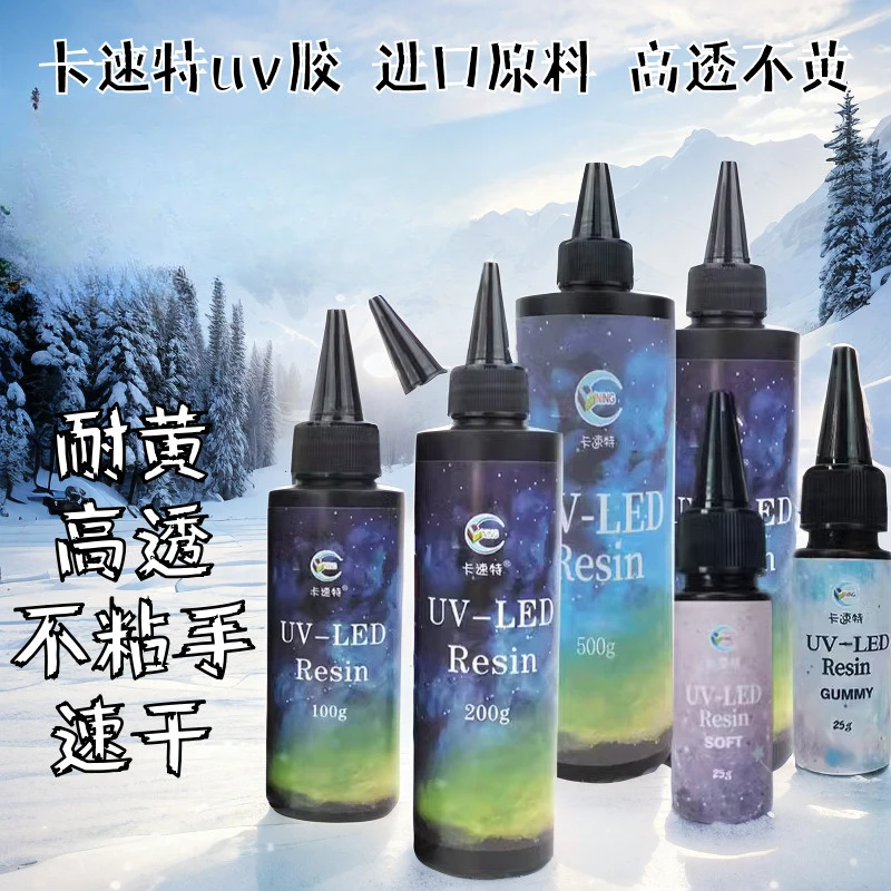卡速特UV胶无味流麻热缩片封层手机壳钥匙扣挂件眼珠掐丝uv稀胶