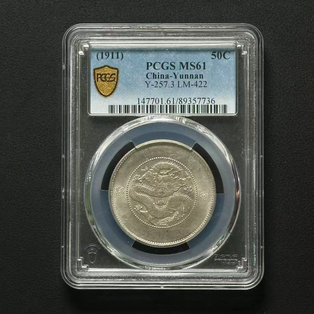 PCGS 云南龙洋半圆 MS61 89357736 F