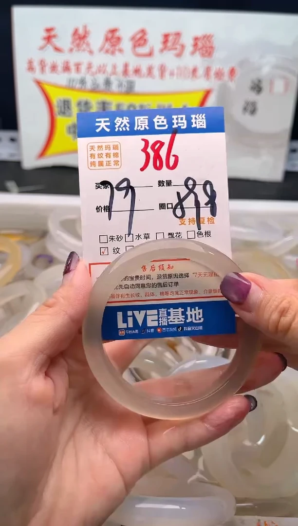 手镯玛瑙/玉髓未镶嵌386
