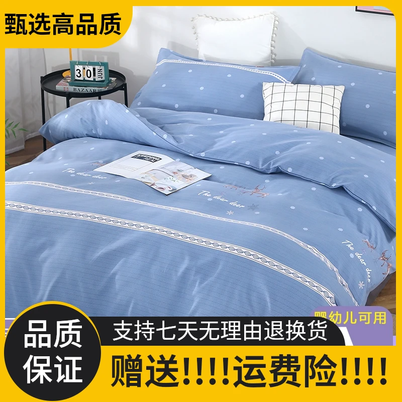 水星家纺适用a类纯棉四件套100全棉被套罩床单三件套学生宿舍