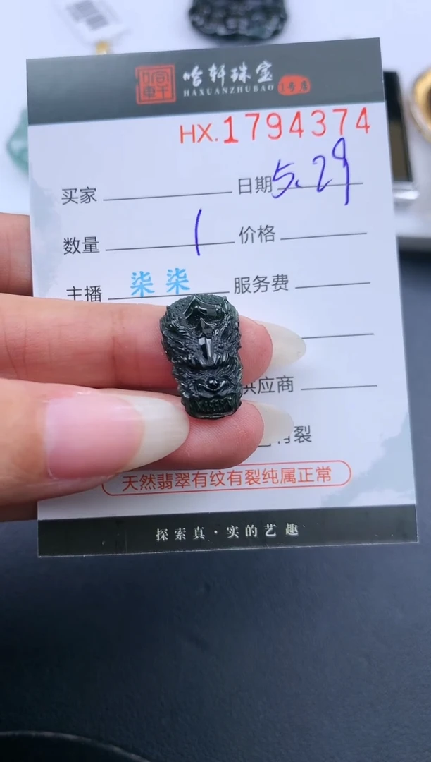 翡翠挂件未镶嵌哈轩 挂件1