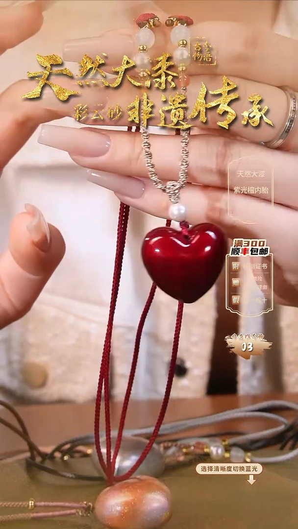 彩云砂爱心毛衣链-红绡