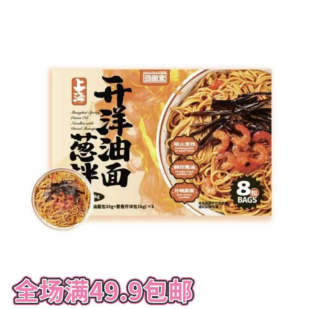 山姆精选零食分装 开洋葱油拌面 情侣电影办公室休闲小零食