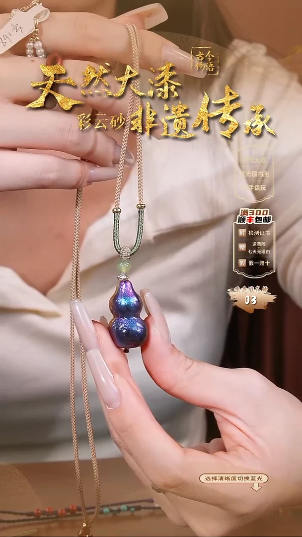 彩云砂葫芦一个--璇玑