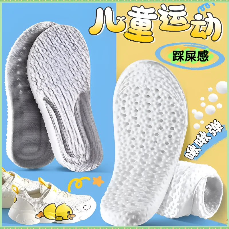 儿童鞋垫宝宝专用踩屎感运动舒适透气吸汗高弹减震爆米花pu可裁剪