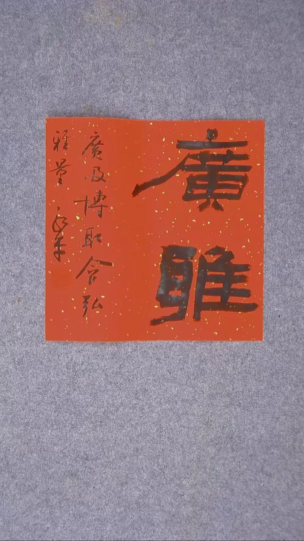 书法于永平 山东 烟台 34*34尺寸