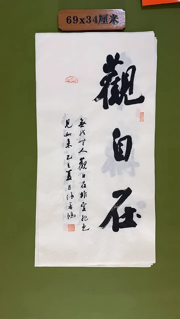 书法书法 张若鸿尺寸69cm*34cm